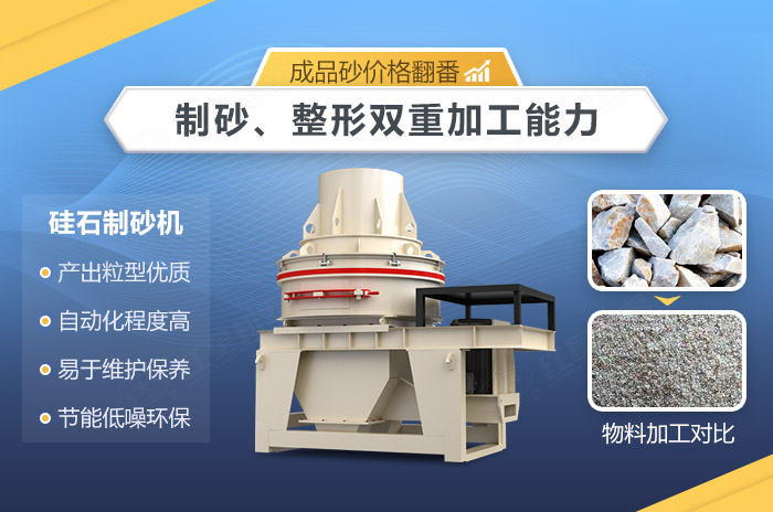 硅石制砂机优势
